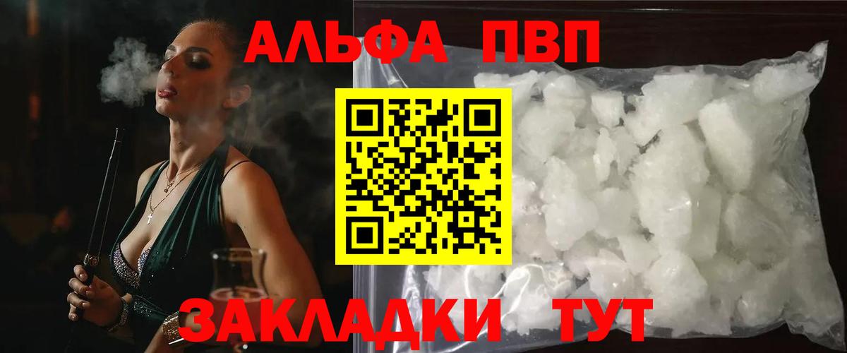 Альфа ПВП Crystall Воркута