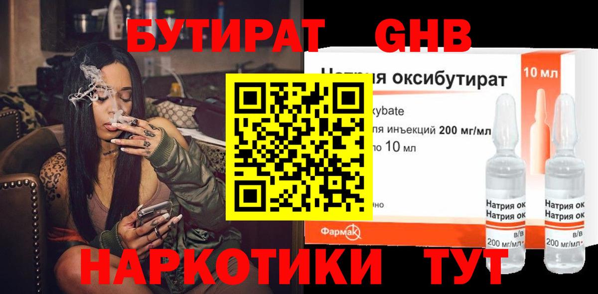 Бутират BDO Воркута