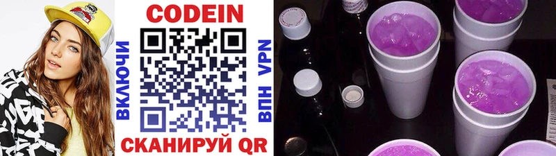 Codein напиток Lean (лин)  Воркута 