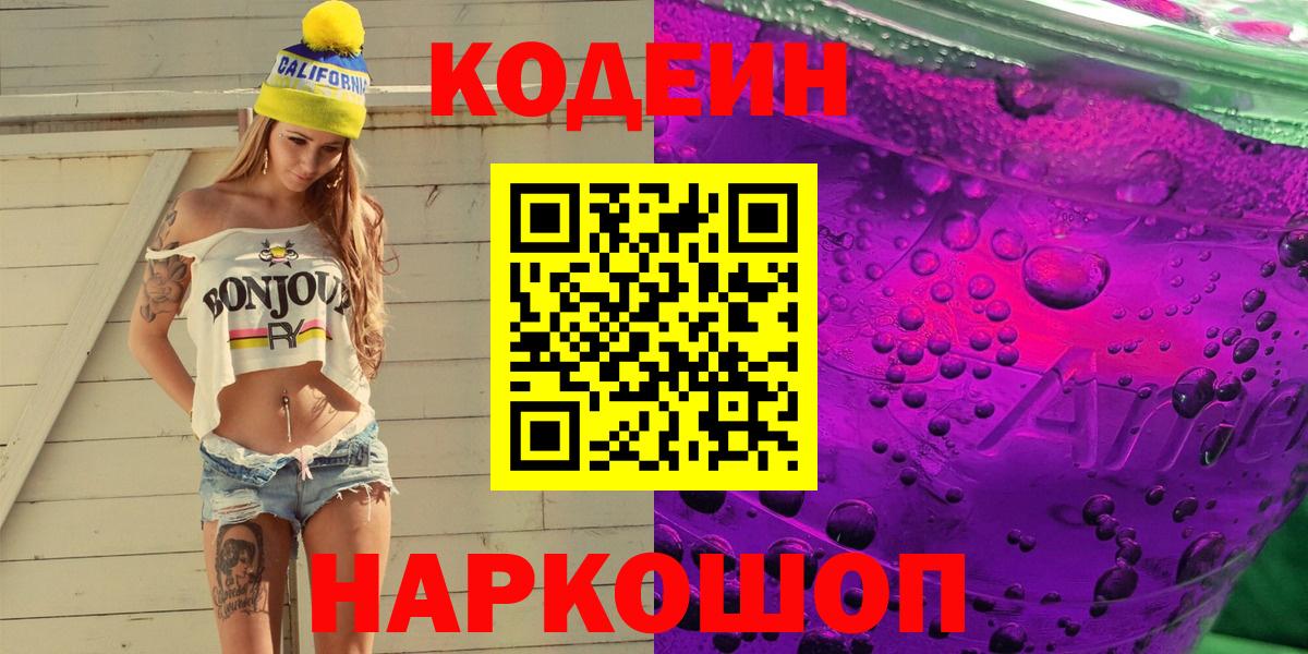 Кодеиновый сироп Lean напиток Lean (лин)  Вход с VPN  Кодеин напиток Lean (лин)  Воркута 