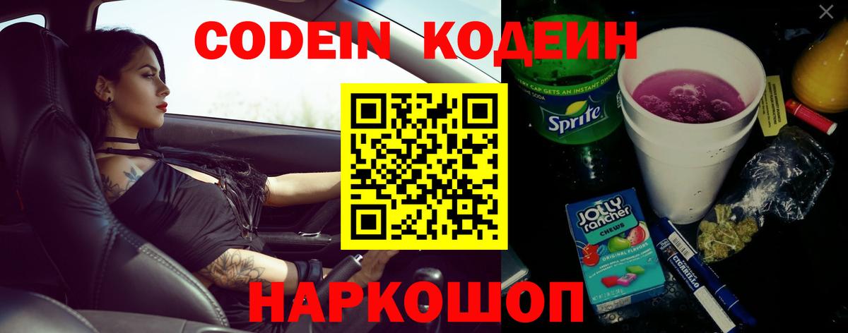 Codein Purple Drank Воркута