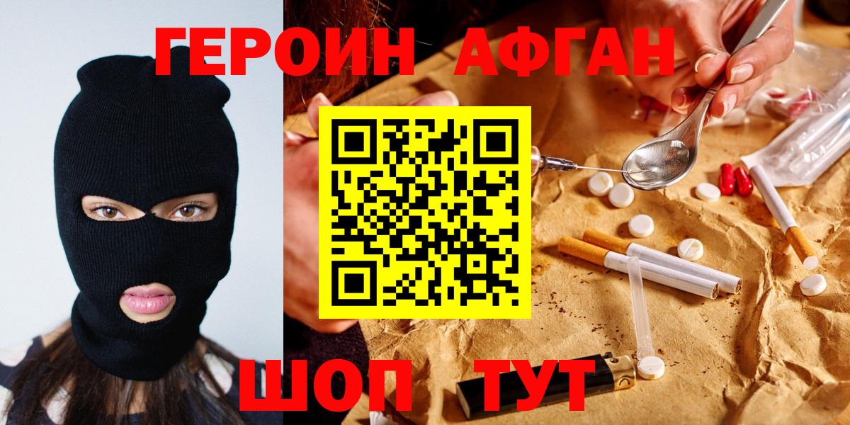 Воркута  ГЕРОИН  Вход с VPN  Героин афганец 